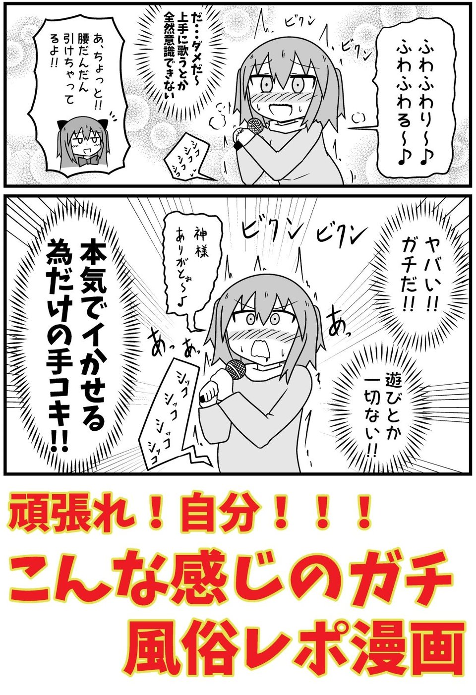 童貞が風俗に行って手コキカラオケに挑戦してきた話 まとめ本Vol.4 3 ページ目