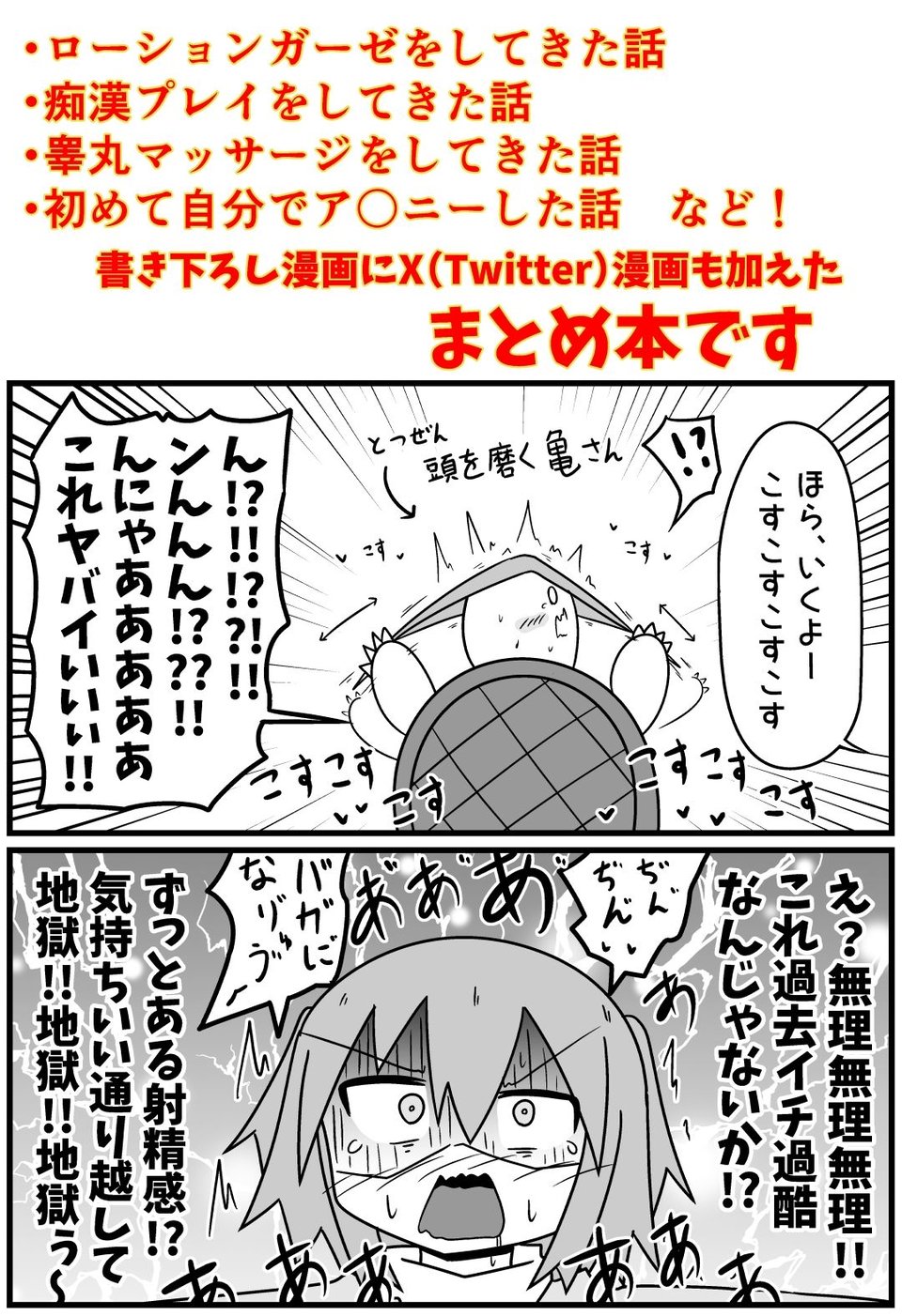 童貞が風俗に行って手コキカラオケに挑戦してきた話 まとめ本Vol.4 4 ページ目