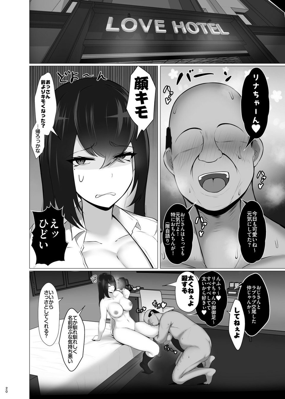 感覚遮断×パパ活 は？私が感じてるわけないだろバカが 9 ページ目
