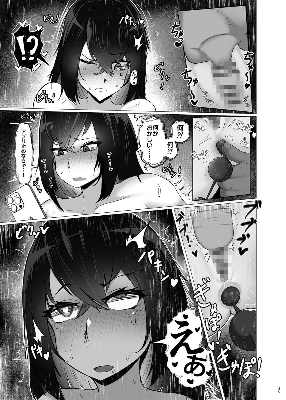 感覚遮断×パパ活 は？私が感じてるわけないだろバカが 10 ページ目