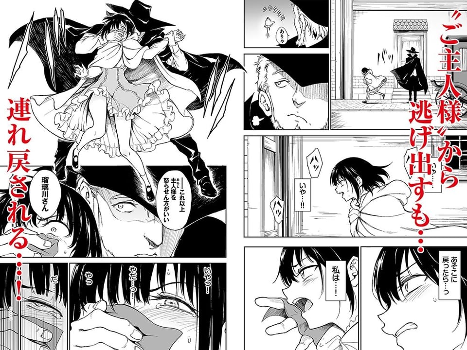 メイド教育6-没落貴族瑠璃川椿-【FANZA限定書き下ろし付き】 1 ページ目