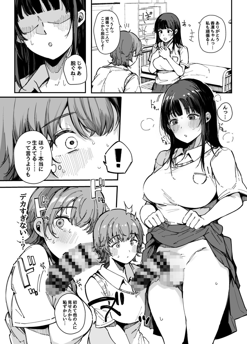 射精しないと出られない部屋 2 ページ目