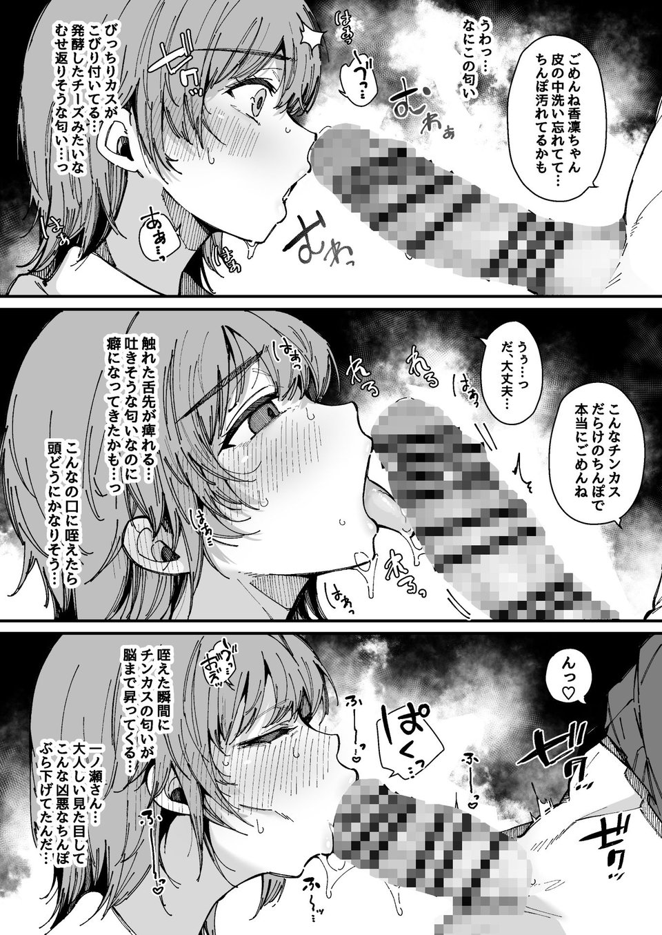 射精しないと出られない部屋 4 ページ目