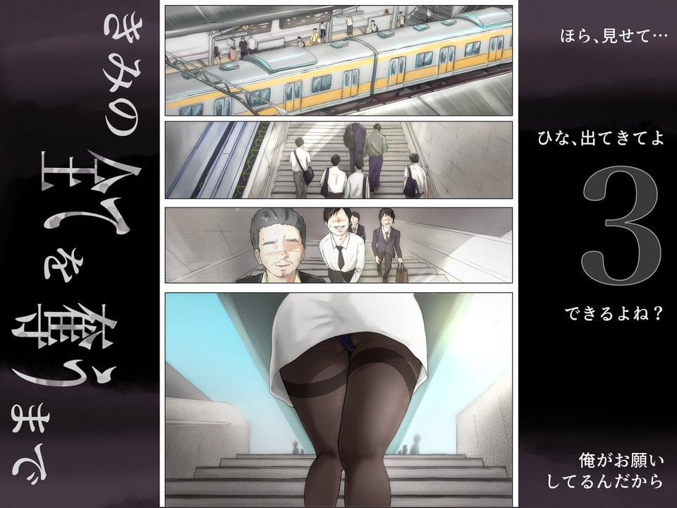 きみの全てを奪うまで 3 1 ページ目