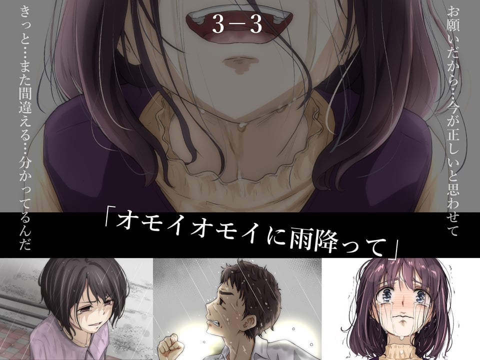 きみの全てを奪うまで 3 7 ページ目