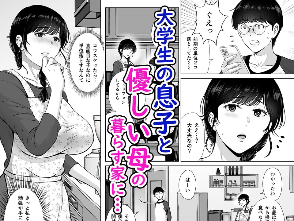 巨乳母さんが僕の目の前でおじさんの生チンでイキまくった話 1 ページ目