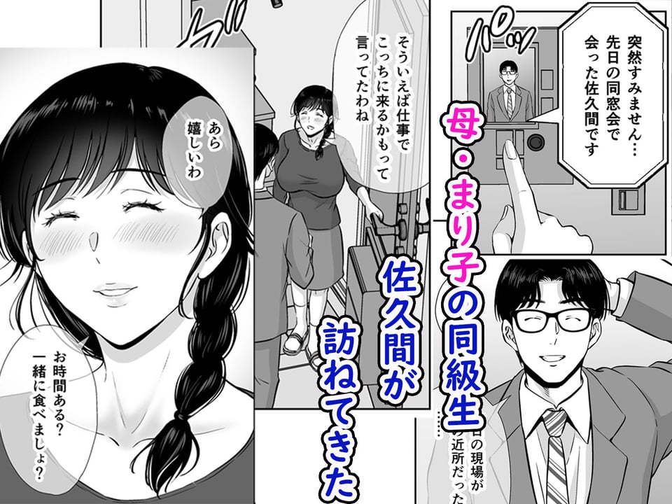巨乳母さんが僕の目の前でおじさんの生チンでイキまくった話 2 ページ目