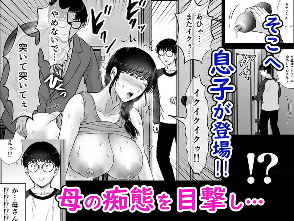巨乳母さんが僕の目の前でおじさんの生チンでイキまくった話 9 ページ目