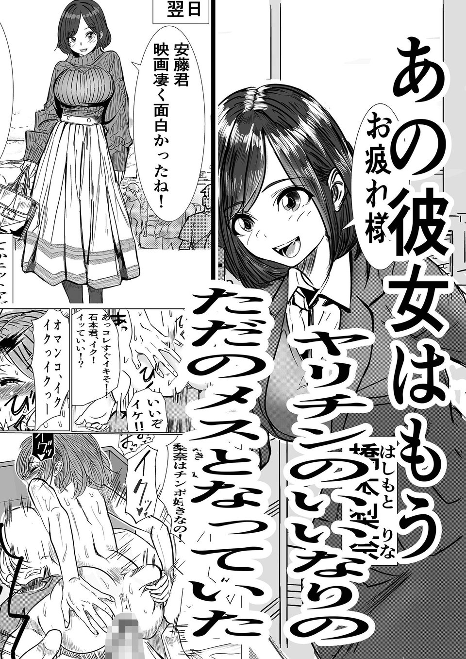 付き合う寸前だった同僚がヤリチンの後輩に寝取られる話 2 ページ目