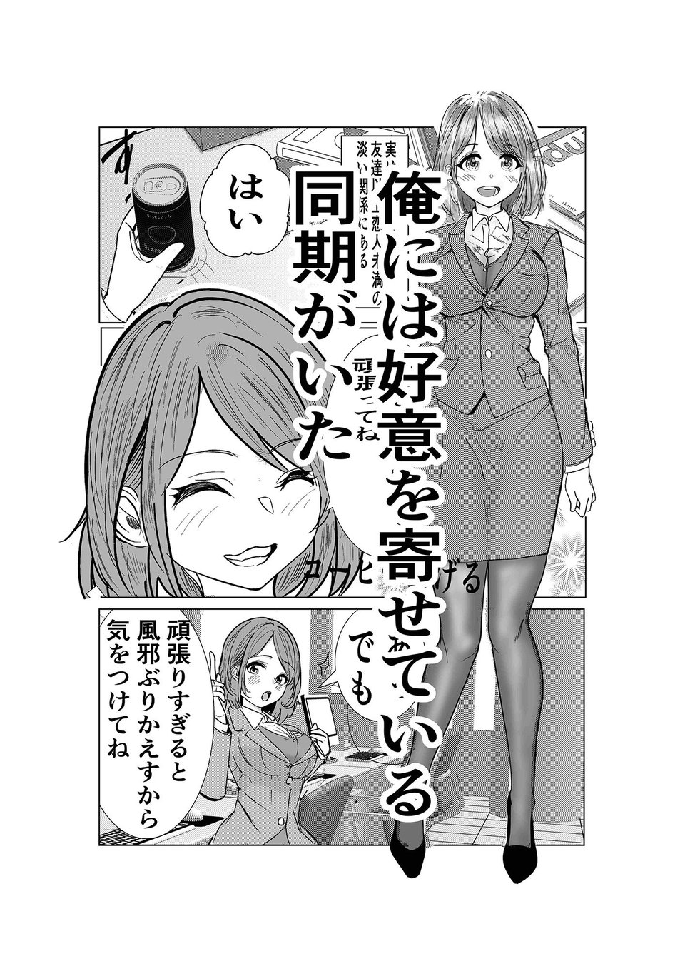 付き合う寸前だった同僚がヤリチンの後輩に寝取られる話 3 ページ目