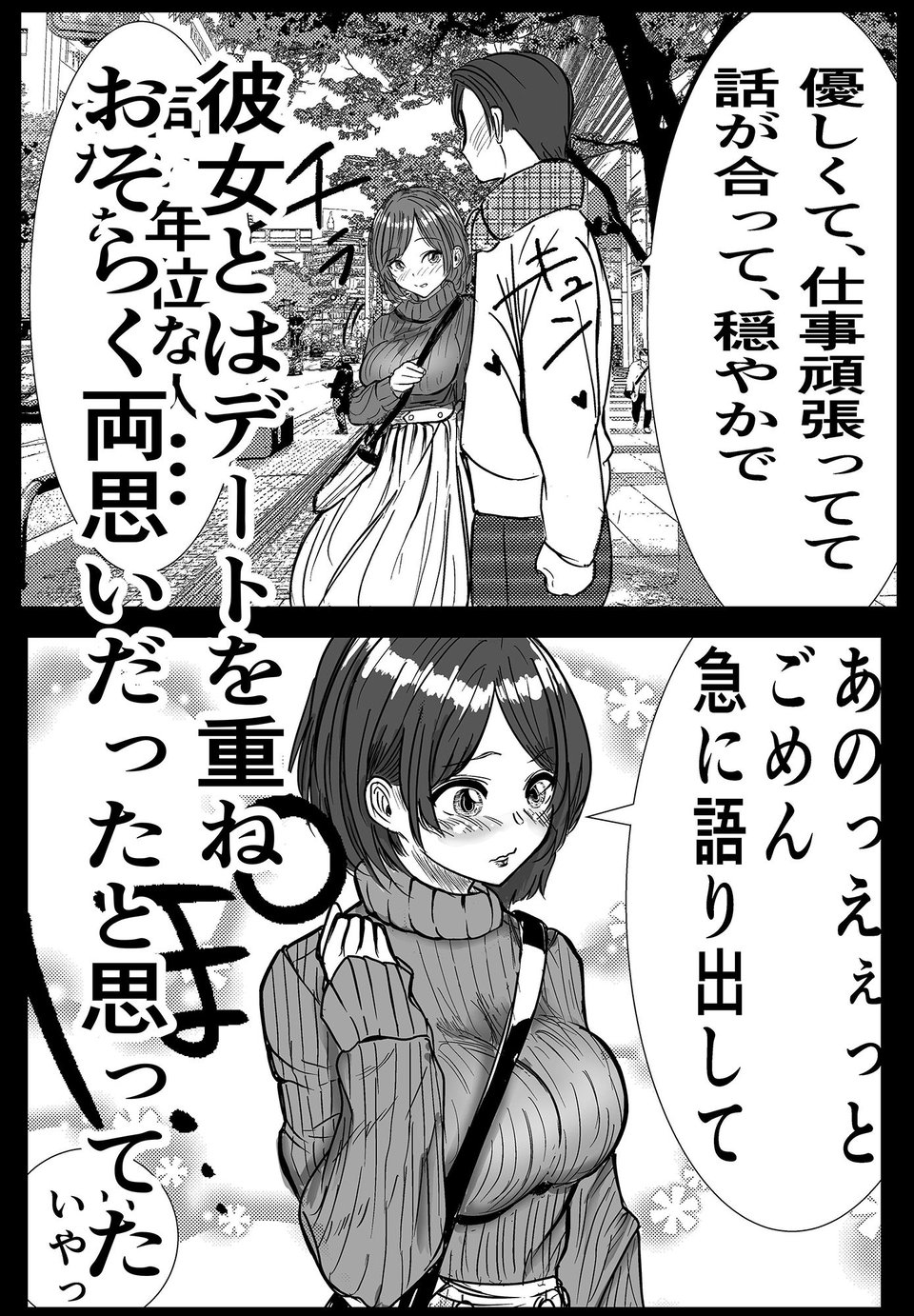 付き合う寸前だった同僚がヤリチンの後輩に寝取られる話 4 ページ目