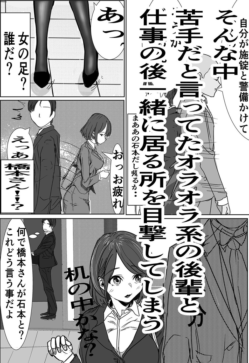 付き合う寸前だった同僚がヤリチンの後輩に寝取られる話 5 ページ目
