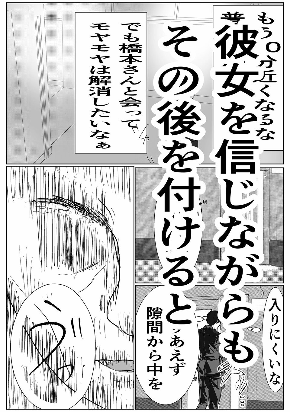 付き合う寸前だった同僚がヤリチンの後輩に寝取られる話 6 ページ目
