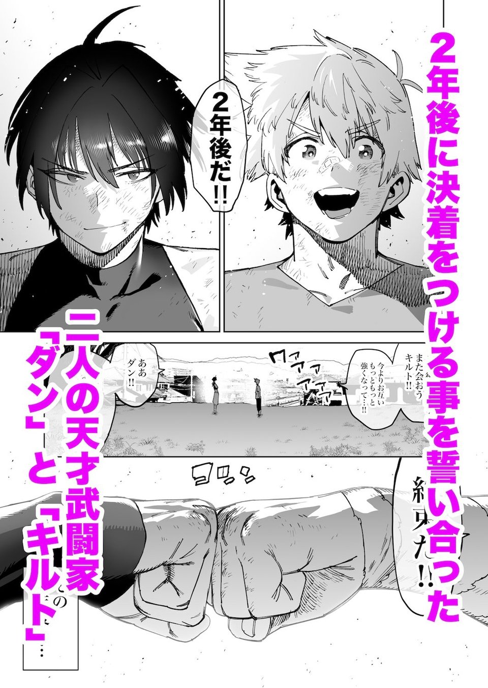 強くなる事を誓って別れた戦友二人が2年後にメスオナホになって再会する話 1 ページ目