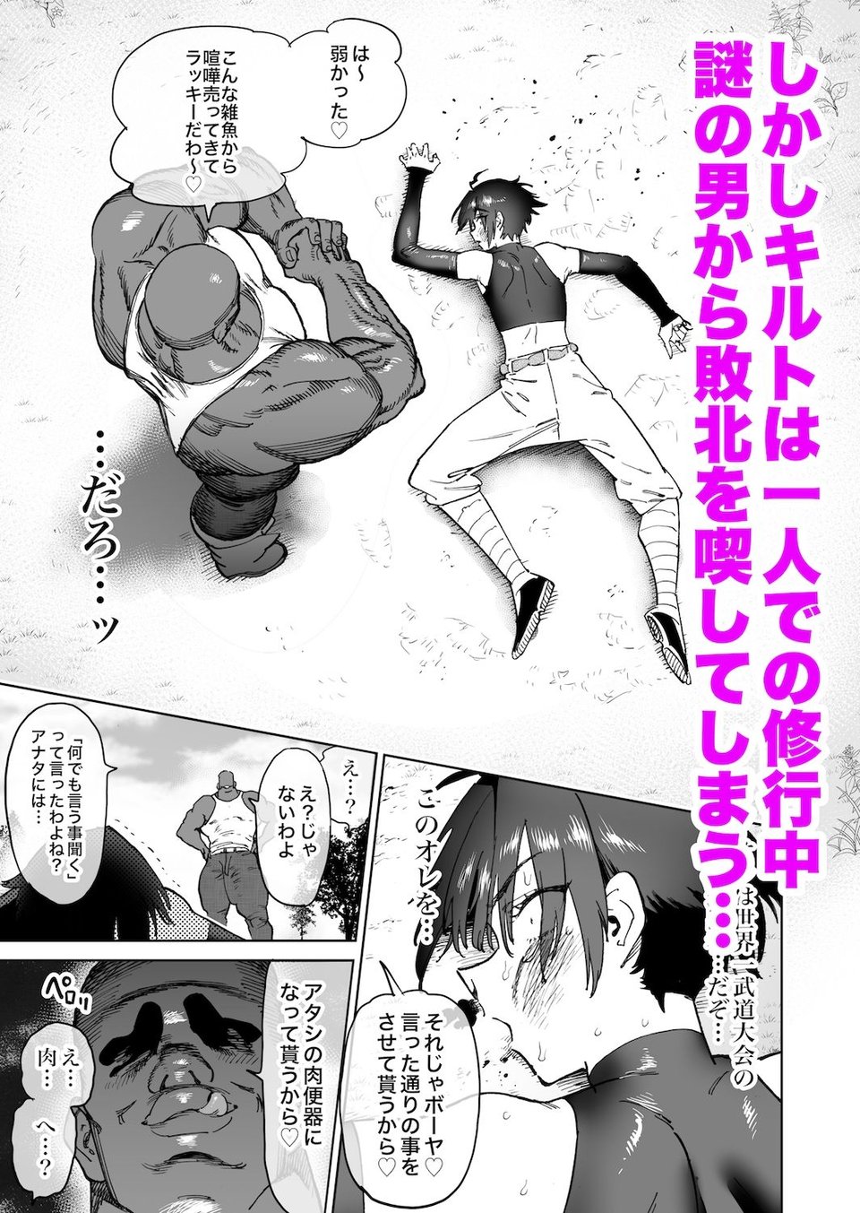 強くなる事を誓って別れた戦友二人が2年後にメスオナホになって再会する話 2 ページ目