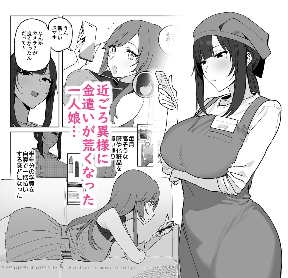 種崎かおり(39)、娘の代わりに同人AVデビュー 1 ページ目