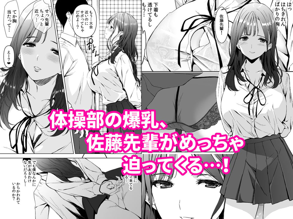 美乳の彼女がいるのに体操部の爆乳が誘ってくる 2 ページ目