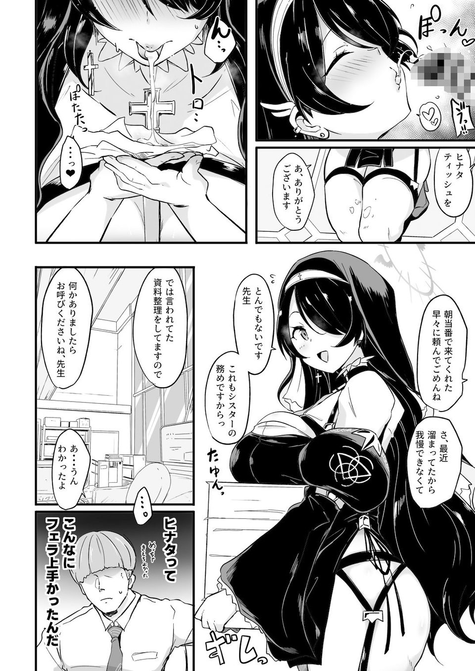 全肯定生徒。性餐サクラメント 2 ページ目