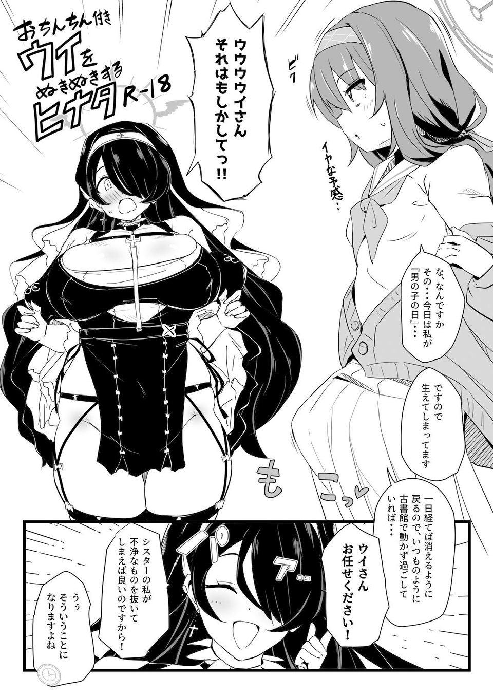 全肯定生徒。性餐サクラメント 5 ページ目