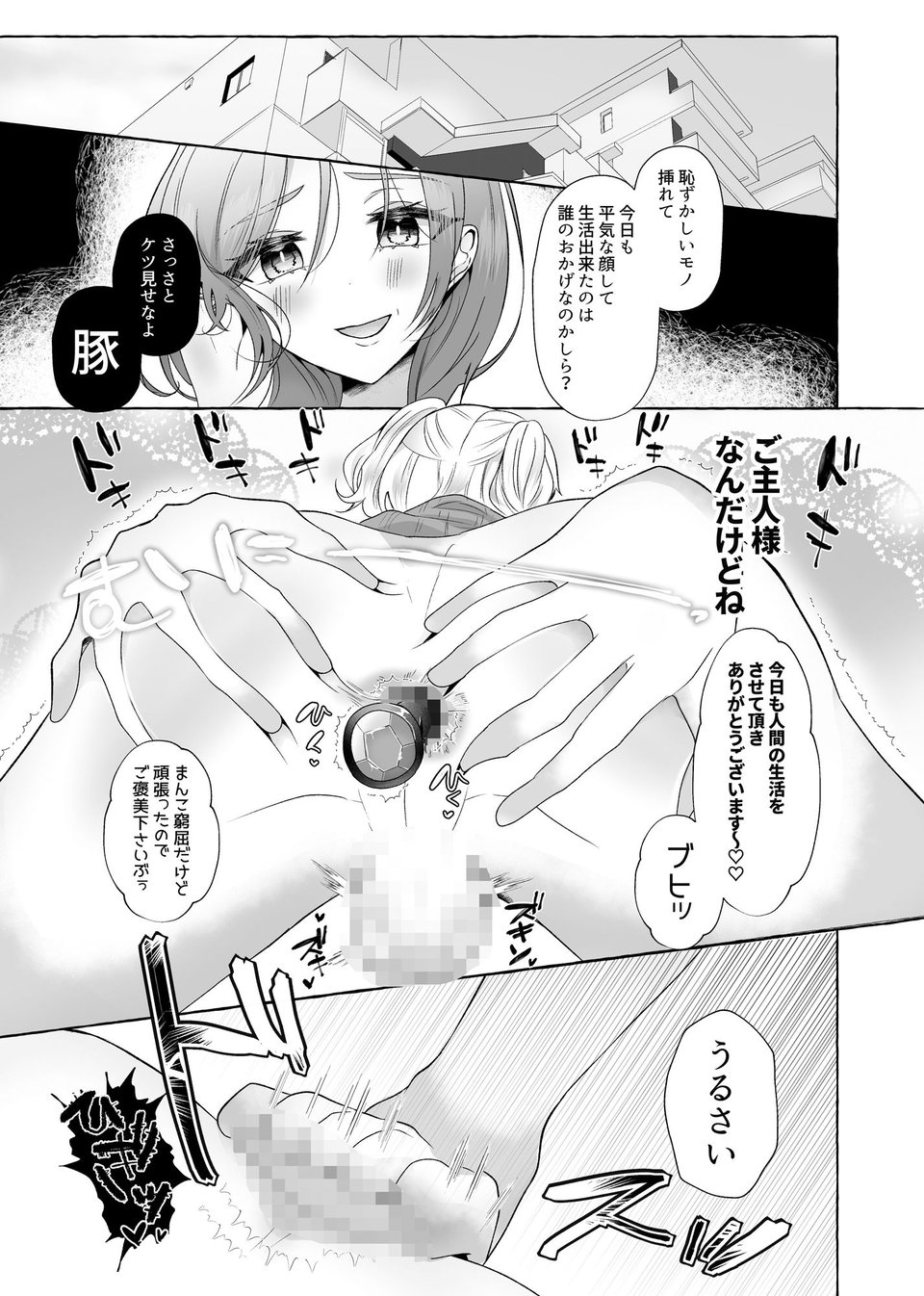 ゆうり200％♀ 女装男子もっとメス豚化 2 ページ目