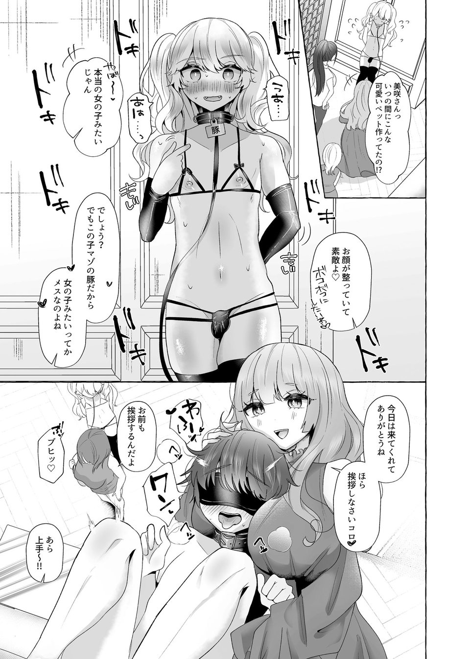 ゆうり200％♀ 女装男子もっとメス豚化 4 ページ目
