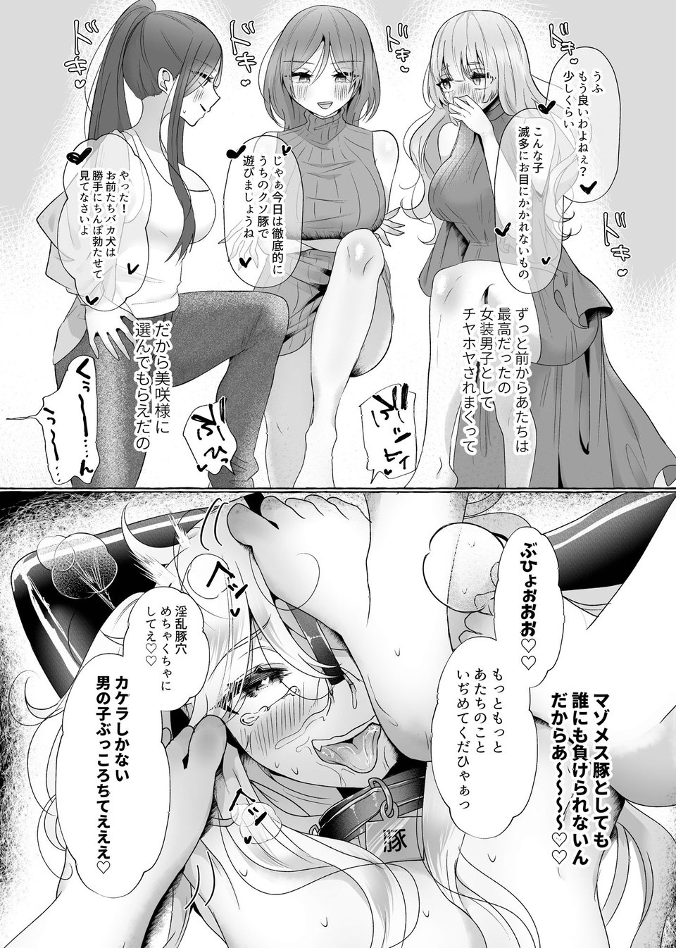 ゆうり200％♀ 女装男子もっとメス豚化 8 ページ目