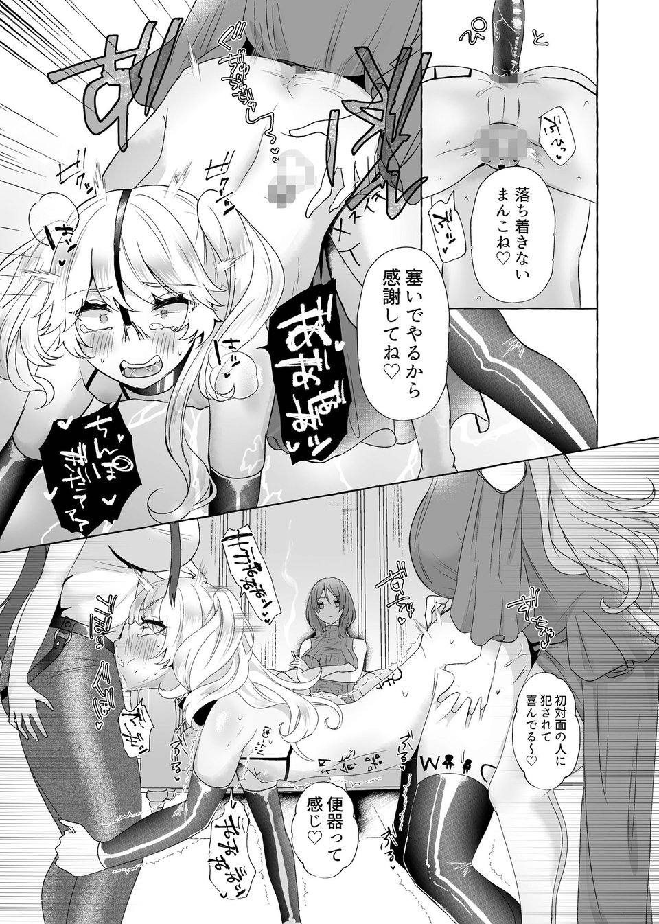 ゆうり200％♀ 女装男子もっとメス豚化 9 ページ目