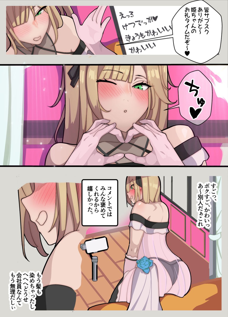 姫ちゃんち〜パパは姫ちゃん、私は夫となりて〜（逆アナル） 4 ページ目