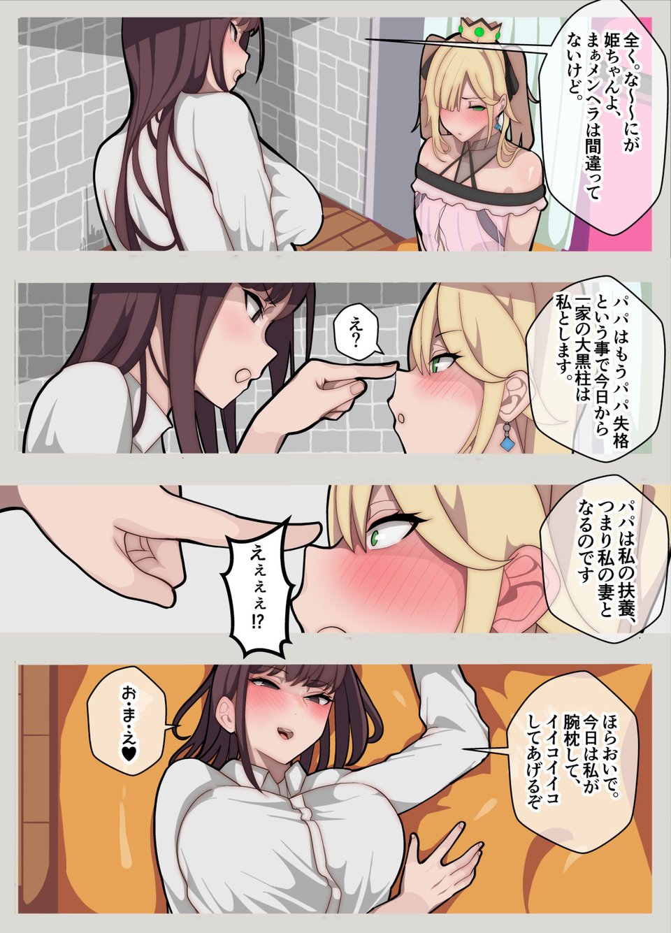 姫ちゃんち〜パパは姫ちゃん、私は夫となりて〜（逆アナル） 6 ページ目