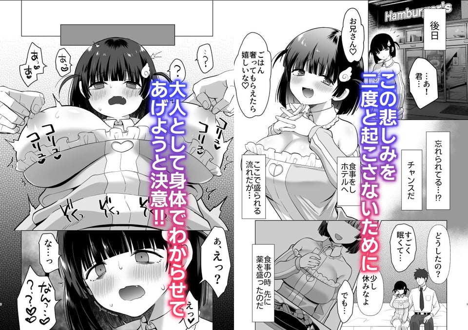 生意気ニコイチ地雷をわからせて俺専用オナホにした話 2 ページ目