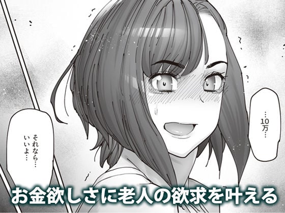 介護バイトで老人の強引な欲求とおカネの前に痴態を晒すJK 2 ページ目