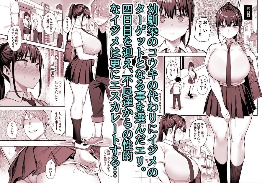 ずっと好きだった巨乳幼馴染が不良達に弄ばれた七日間 中 1 ページ目
