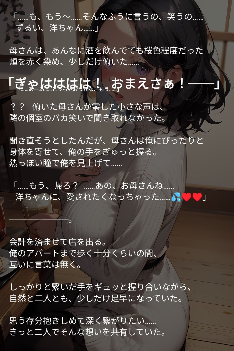 母さんとカレカノになったので熟れた肉体を再開発してみた 8 ページ目