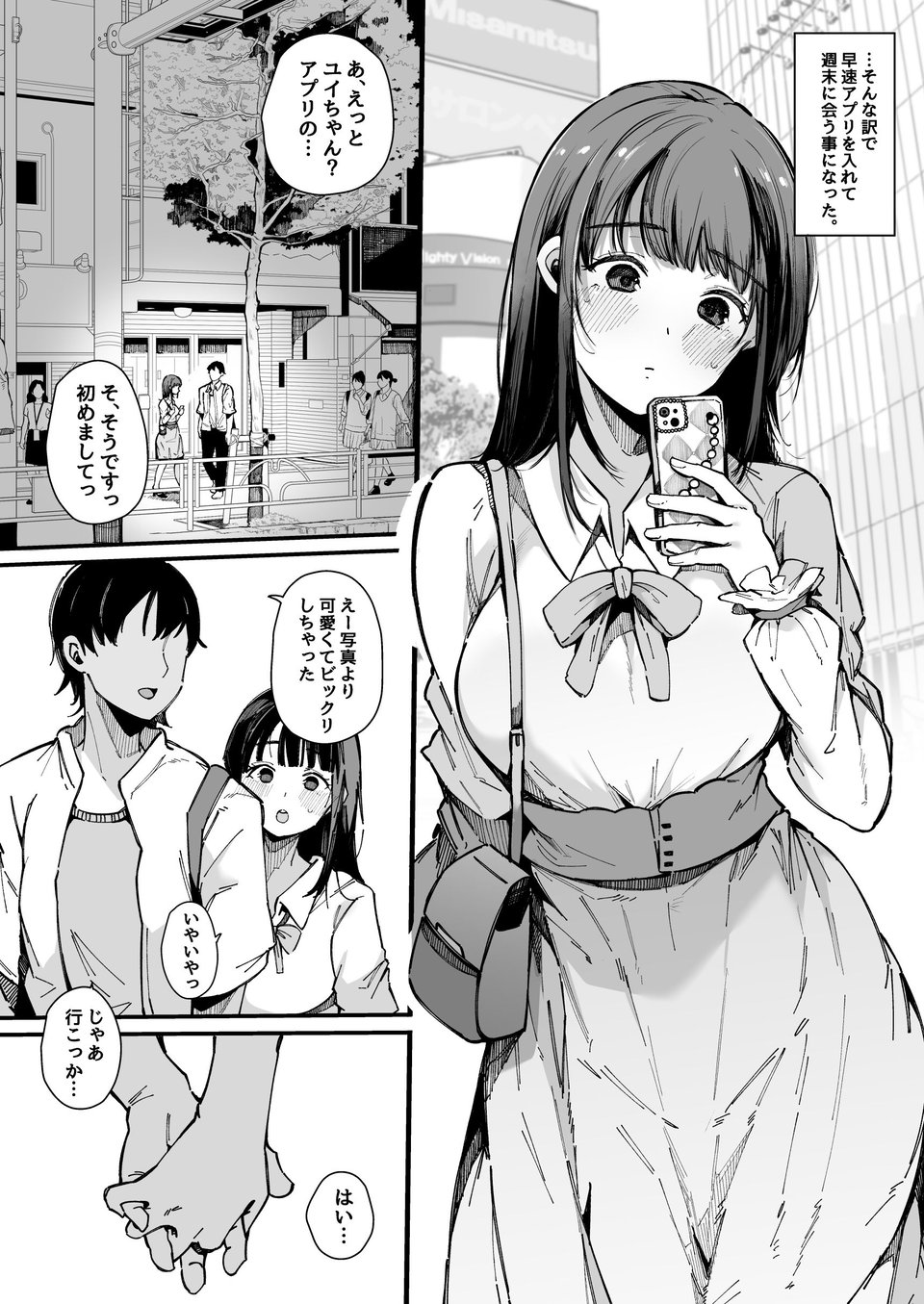 ヤリモク専用マッチングアプリ 1 ページ目