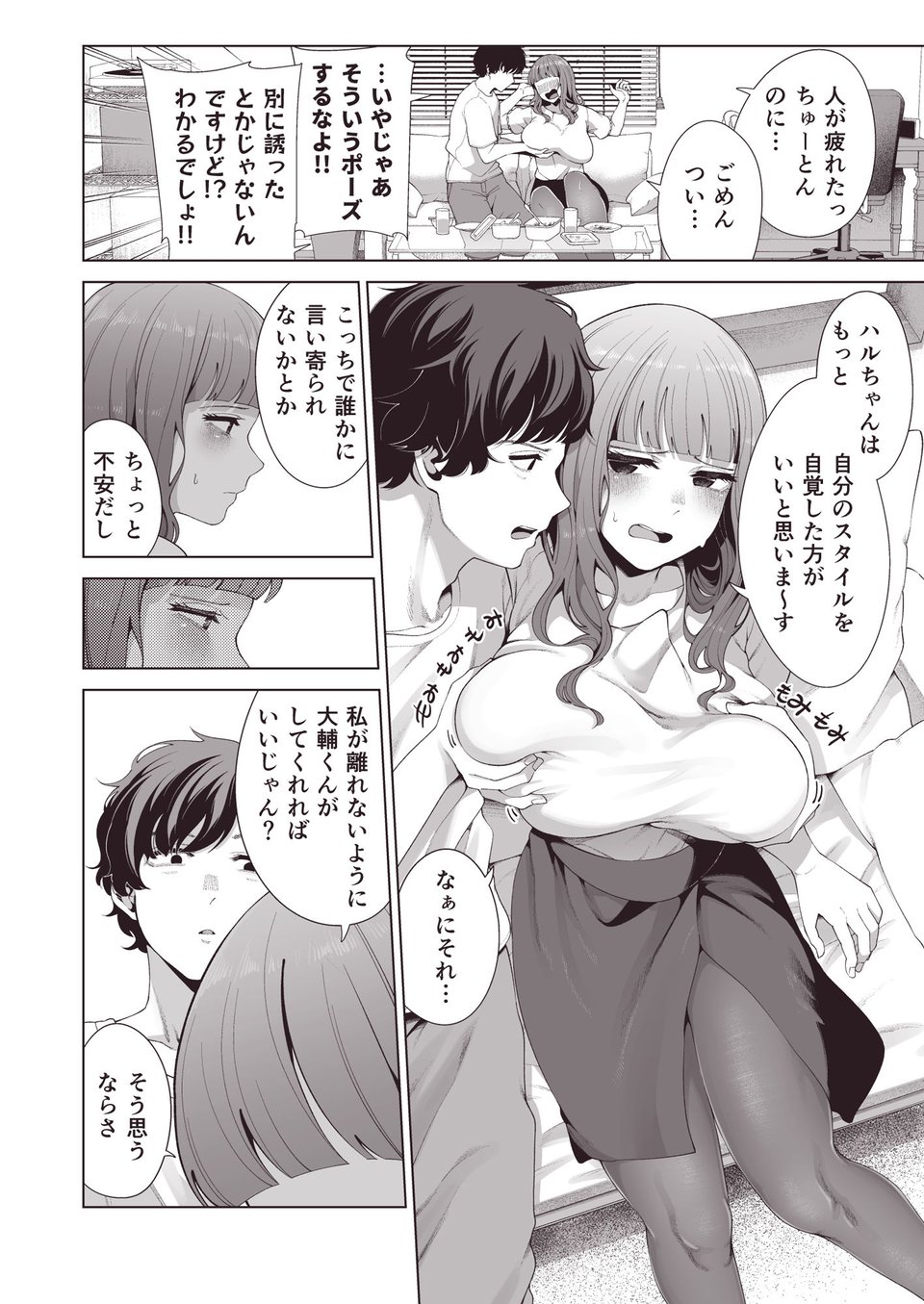 同棲彼女と朝まで汁だくハメ倒し 3 ページ目
