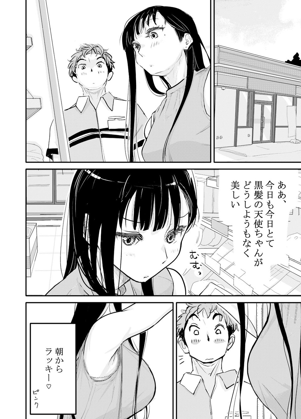 リョウジョク×ジュンアイ系 枕営業をする女の子の話 1 1 ページ目