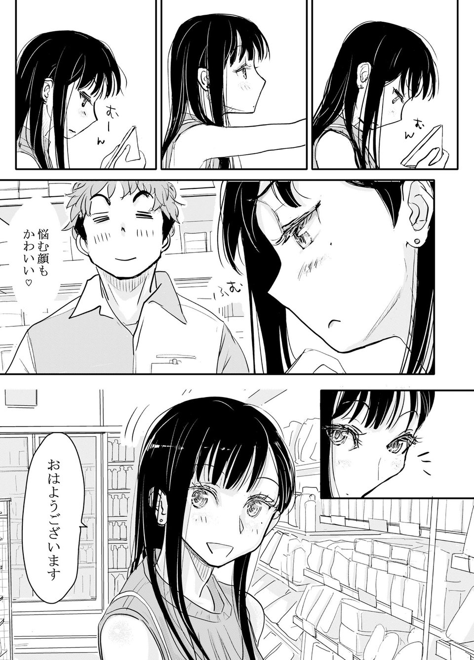 リョウジョク×ジュンアイ系 枕営業をする女の子の話 1 2 ページ目