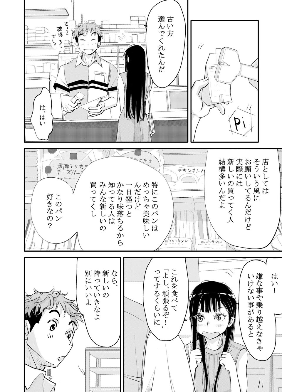 リョウジョク×ジュンアイ系 枕営業をする女の子の話 1 3 ページ目