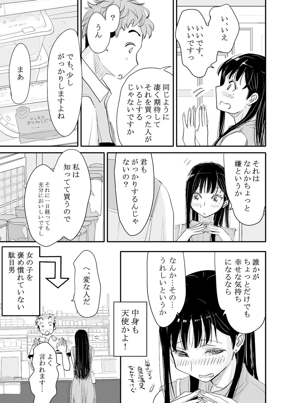 リョウジョク×ジュンアイ系 枕営業をする女の子の話 1 4 ページ目