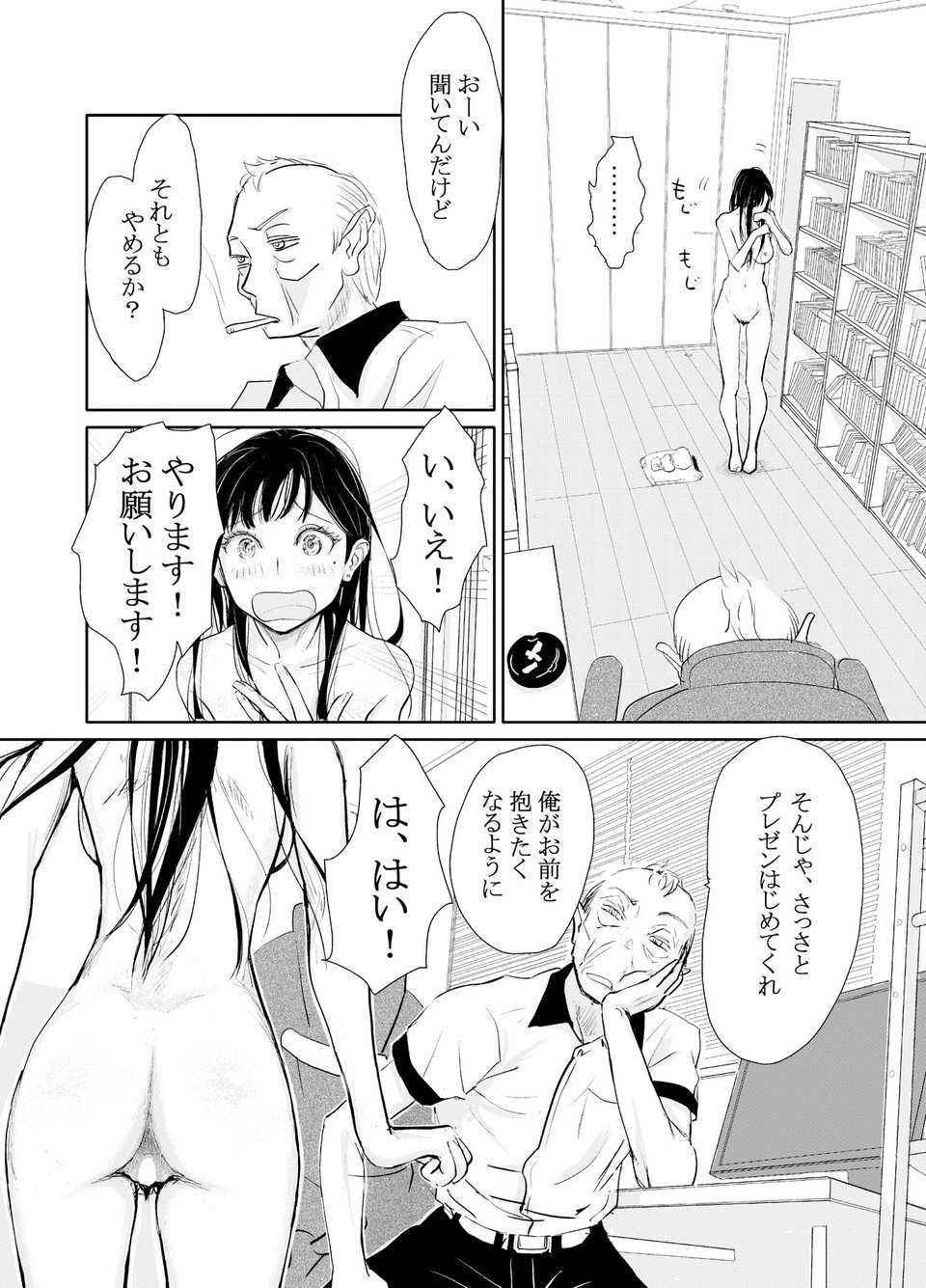 リョウジョク×ジュンアイ系 枕営業をする女の子の話 1 7 ページ目