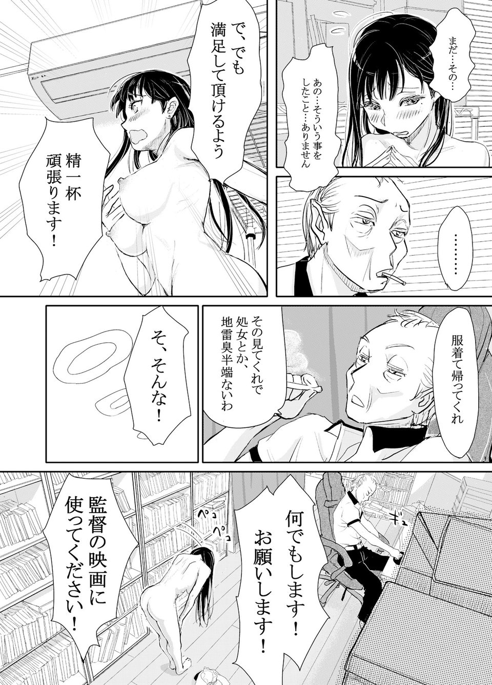 リョウジョク×ジュンアイ系 枕営業をする女の子の話 1 9 ページ目