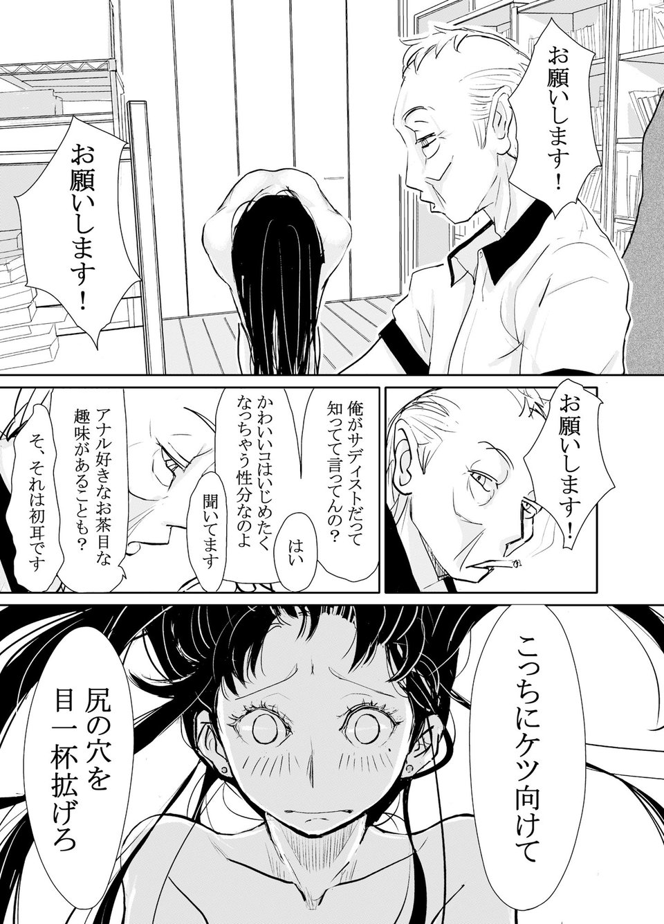 リョウジョク×ジュンアイ系 枕営業をする女の子の話 1 10 ページ目