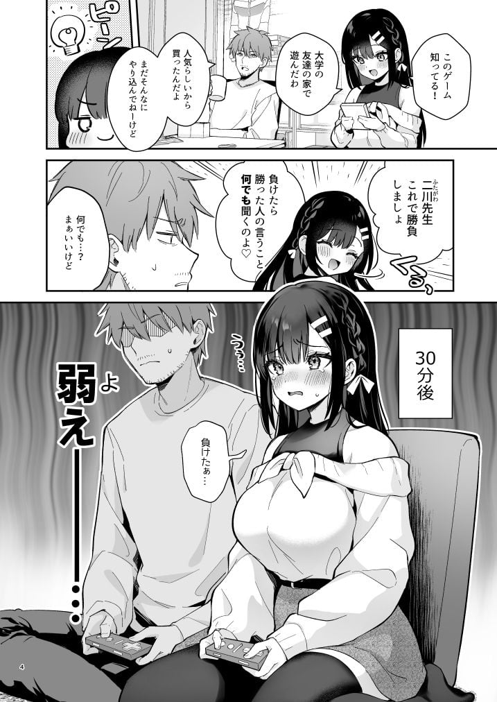 はじらい罰ゲーム -先生×教え子 番外編2- 1 ページ目