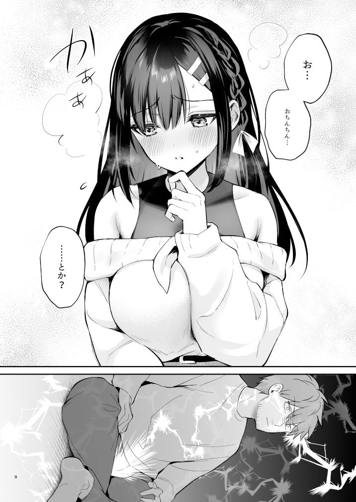 はじらい罰ゲーム -先生×教え子 番外編2- 2 ページ目