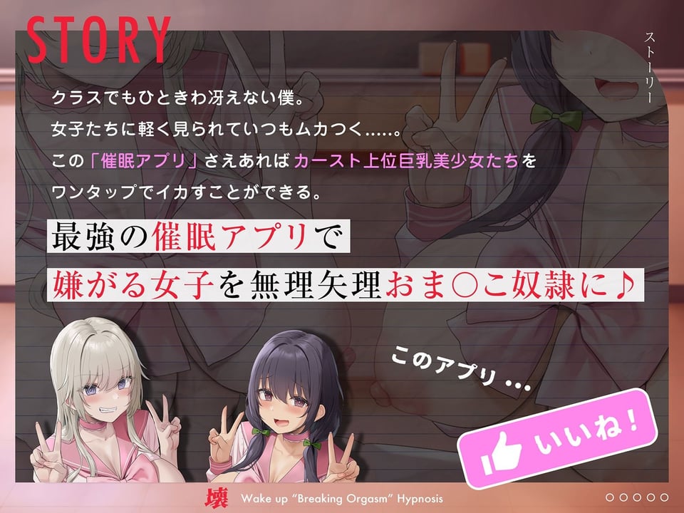 【即堕ちJK】わからせ’壊イキ’催●〜「許して」と懇願されるまで女子をイカセまくる遊び〜 1 ページ目