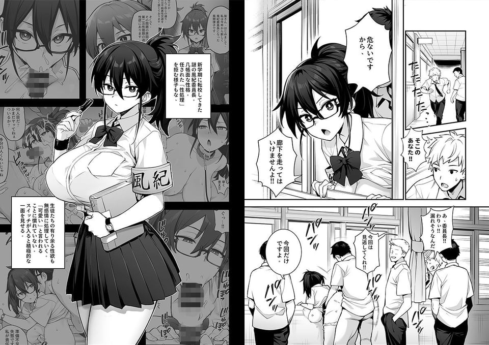 新しい風紀委員長が巨乳すぎる件2 1 ページ目