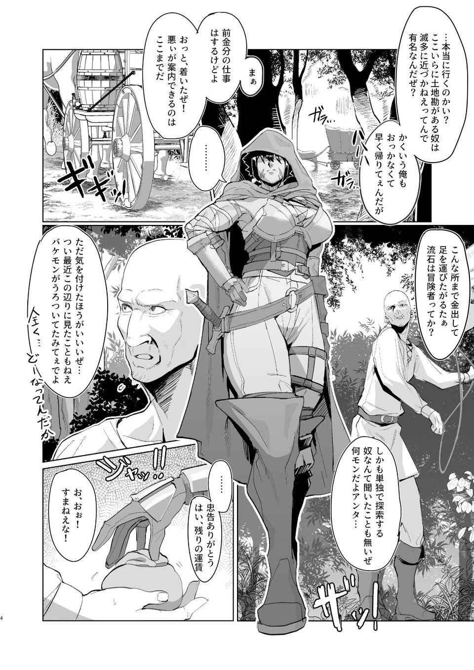 危うし女戦士さん 1 ページ目