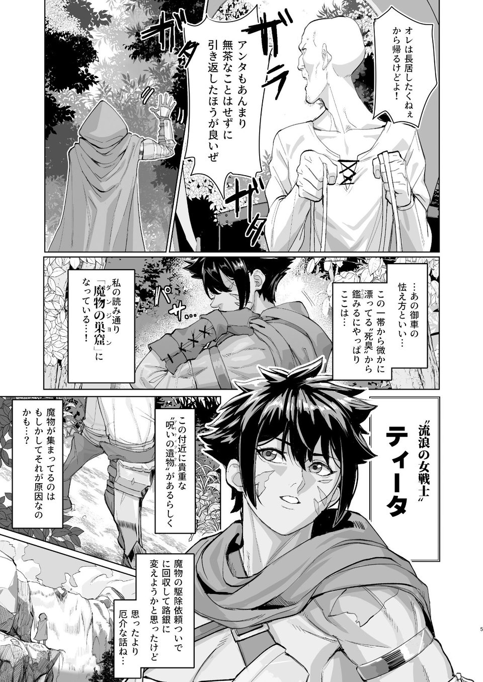 危うし女戦士さん 2 ページ目