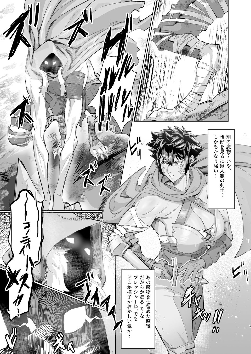 危うし女戦士さん 3 ページ目