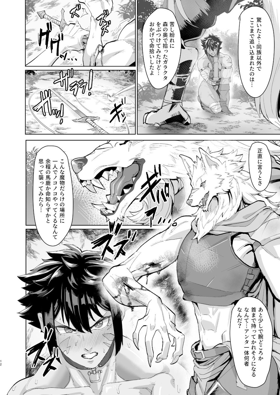 危うし女戦士さん 4 ページ目